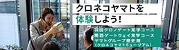 TOUR THE FACILITY & MUSEUM クロネコヤマトを体験しよう！